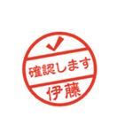 使いやすい敬語印【伊藤専用】（個別スタンプ：24）