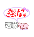 遠藤「えんどう」さん専用。日常会話（個別スタンプ：1）