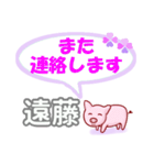 遠藤「えんどう」さん専用。日常会話（個別スタンプ：6）