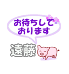 遠藤「えんどう」さん専用。日常会話（個別スタンプ：9）