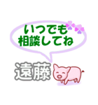 遠藤「えんどう」さん専用。日常会話（個別スタンプ：22）