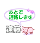 遠藤「えんどう」さん専用。日常会話（個別スタンプ：36）