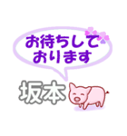 坂本「さかもと」さん専用。日常会話（個別スタンプ：9）