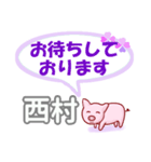 西村「にしむら」さん専用。日常会話（個別スタンプ：9）