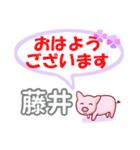 藤井「ふじい」さん専用。日常会話（個別スタンプ：1）