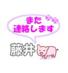 藤井「ふじい」さん専用。日常会話（個別スタンプ：6）