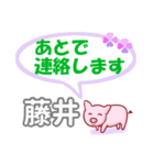 藤井「ふじい」さん専用。日常会話（個別スタンプ：36）