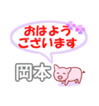 岡本「おかもと」さん専用。日常会話（個別スタンプ：1）