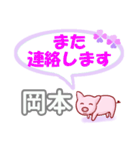 岡本「おかもと」さん専用。日常会話（個別スタンプ：6）