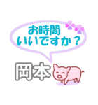 岡本「おかもと」さん専用。日常会話（個別スタンプ：32）