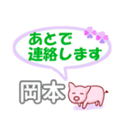 岡本「おかもと」さん専用。日常会話（個別スタンプ：36）