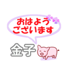 金子「かねこ」さん専用。日常会話（個別スタンプ：1）