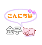 金子「かねこ」さん専用。日常会話（個別スタンプ：2）