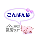 金子「かねこ」さん専用。日常会話（個別スタンプ：3）