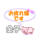 金子「かねこ」さん専用。日常会話（個別スタンプ：16）