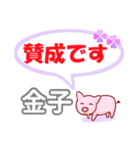 金子「かねこ」さん専用。日常会話（個別スタンプ：18）