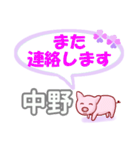 中野「なかの」さん専用。日常会話（個別スタンプ：6）