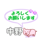 中野「なかの」さん専用。日常会話（個別スタンプ：7）