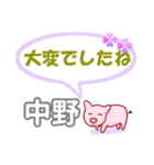 中野「なかの」さん専用。日常会話（個別スタンプ：13）