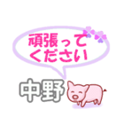 中野「なかの」さん専用。日常会話（個別スタンプ：17）