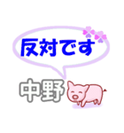 中野「なかの」さん専用。日常会話（個別スタンプ：19）