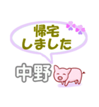 中野「なかの」さん専用。日常会話（個別スタンプ：21）