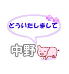 中野「なかの」さん専用。日常会話（個別スタンプ：24）