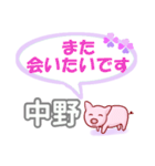 中野「なかの」さん専用。日常会話（個別スタンプ：33）