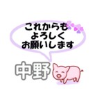 中野「なかの」さん専用。日常会話（個別スタンプ：40）