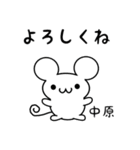 中原さん用ねずみくん（個別スタンプ：14）