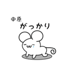 中原さん用ねずみくん（個別スタンプ：21）