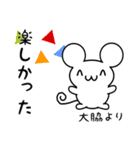 大脇さん用ねずみくん（個別スタンプ：4）