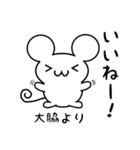 大脇さん用ねずみくん（個別スタンプ：11）