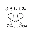 大脇さん用ねずみくん（個別スタンプ：14）