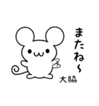 大脇さん用ねずみくん（個別スタンプ：16）