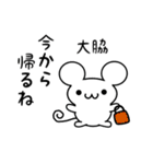 大脇さん用ねずみくん（個別スタンプ：17）