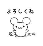 大坪さん用ねずみくん（個別スタンプ：14）