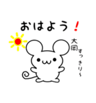 大岡さん用ねずみくん（個別スタンプ：8）