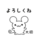 大岡さん用ねずみくん（個別スタンプ：14）