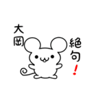 大岡さん用ねずみくん（個別スタンプ：24）