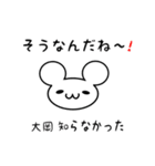 大岡さん用ねずみくん（個別スタンプ：27）