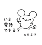 大井さん用ねずみくん（個別スタンプ：19）