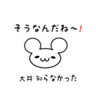 大井さん用ねずみくん（個別スタンプ：27）