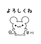 早川さん用ねずみくん（個別スタンプ：14）