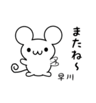 早川さん用ねずみくん（個別スタンプ：16）