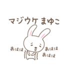 まゆこちゃんうさぎ rabbit for Mayuko（個別スタンプ：14）