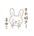 まゆこちゃんうさぎ rabbit for Mayuko（個別スタンプ：16）