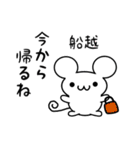 船越さん用ねずみくん（個別スタンプ：17）