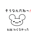 船越さん用ねずみくん（個別スタンプ：27）