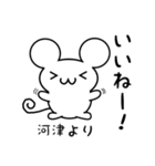 河津さん用ねずみくん（個別スタンプ：11）